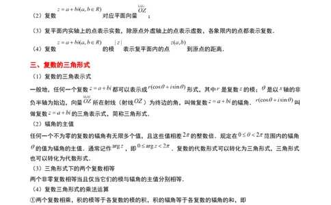 第26讲复数（精讲）一轮复习讲义2024年高考数学高频考点题型归纳与方法总结（新高考通用）解析版_02高考数学_新高考复习资料_2024年新高考资料_一轮复习资料_第26讲复数（精讲）