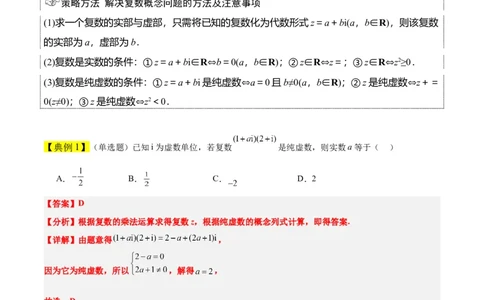 第26讲复数（精讲）一轮复习讲义2024年高考数学高频考点题型归纳与方法总结（新高考通用）解析版_02高考数学_新高考复习资料_2024年新高考资料_一轮复习资料_第26讲复数（精讲）