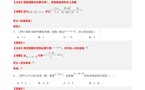 第26讲复数（精讲）一轮复习讲义2024年高考数学高频考点题型归纳与方法总结（新高考通用）解析版_02高考数学_新高考复习资料_2024年新高考资料_一轮复习资料_第26讲复数（精讲）