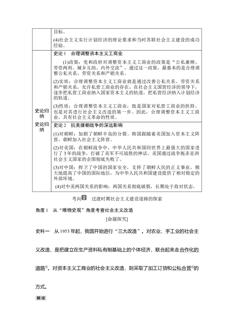 第22讲中华人民共和国成立及向社会主义过渡_07高考历史_新高考复习资料_2023年新高考复习资料_2023新高考大一轮复习讲义_2023年高考历史一轮复习讲义（部编版新高考）_赠补充习题