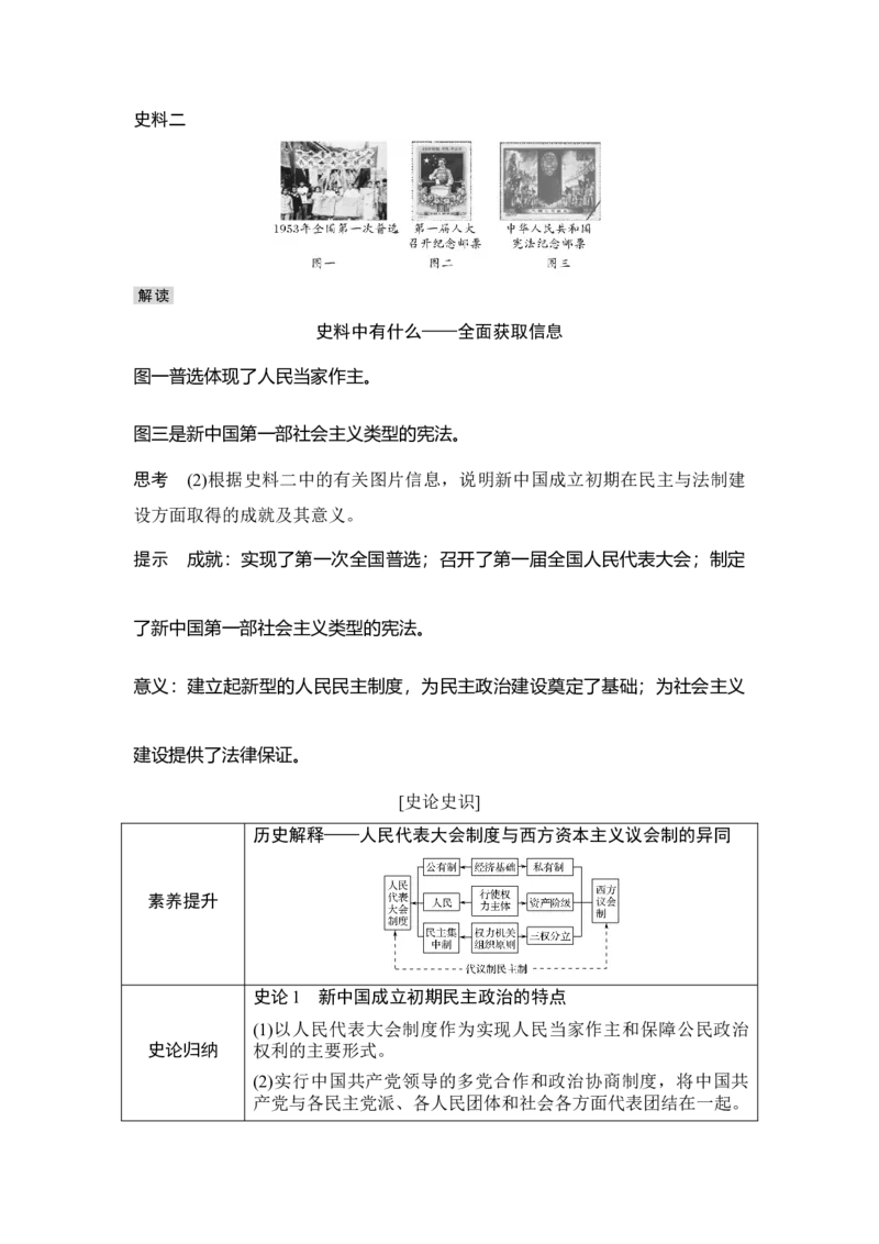 第22讲中华人民共和国成立及向社会主义过渡_07高考历史_新高考复习资料_2023年新高考复习资料_2023新高考大一轮复习讲义_2023年高考历史一轮复习讲义（部编版新高考）_赠补充习题