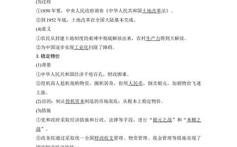 第22讲中华人民共和国成立及向社会主义过渡_07高考历史_新高考复习资料_2023年新高考复习资料_2023新高考大一轮复习讲义_2023年高考历史一轮复习讲义（部编版新高考）_赠补充习题