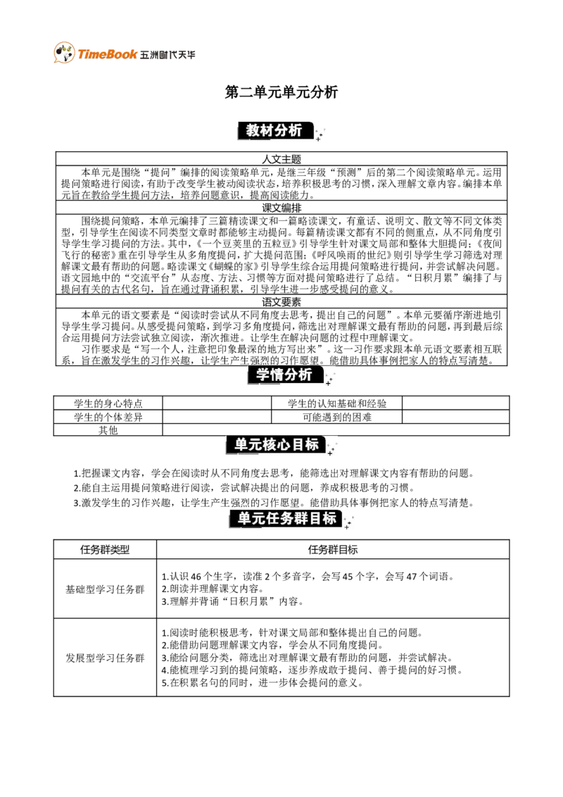第二单元单元分析_25秋1-6年级语文上册课件教案_25秋统编版语文四年级上册_统编版语文四年级上册教学资源包（25秋七彩课堂）_2.第二单元_单元导引