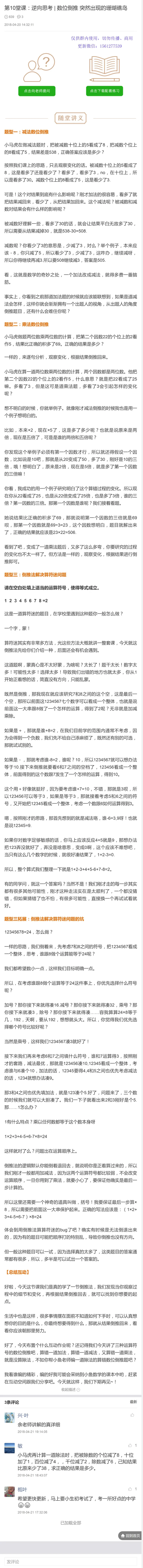 第10堂课：逆向思考_数位倒推突然出现的珊瑚礁岛_奥数专题合集_H005摆脱题海奥数班24堂颠覆传统的数学课高效提升成绩mp4+pdf_第10堂课