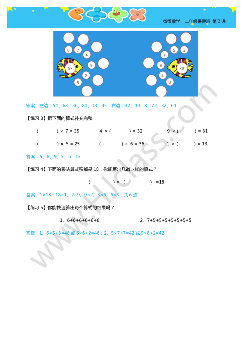 答案二年级暑假第二讲（表内乘法）_奥数专题合集_H003小学奥数培训班课程+习题_二年级_二（1）班_暑假班