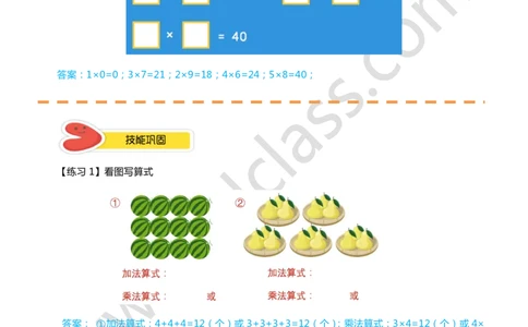 答案二年级暑假第二讲（表内乘法）_奥数专题合集_H003小学奥数培训班课程+习题_二年级_二（1）班_暑假班