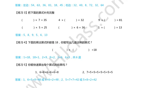 答案二年级暑假第二讲（表内乘法）_奥数专题合集_H003小学奥数培训班课程+习题_二年级_二（1）班_暑假班