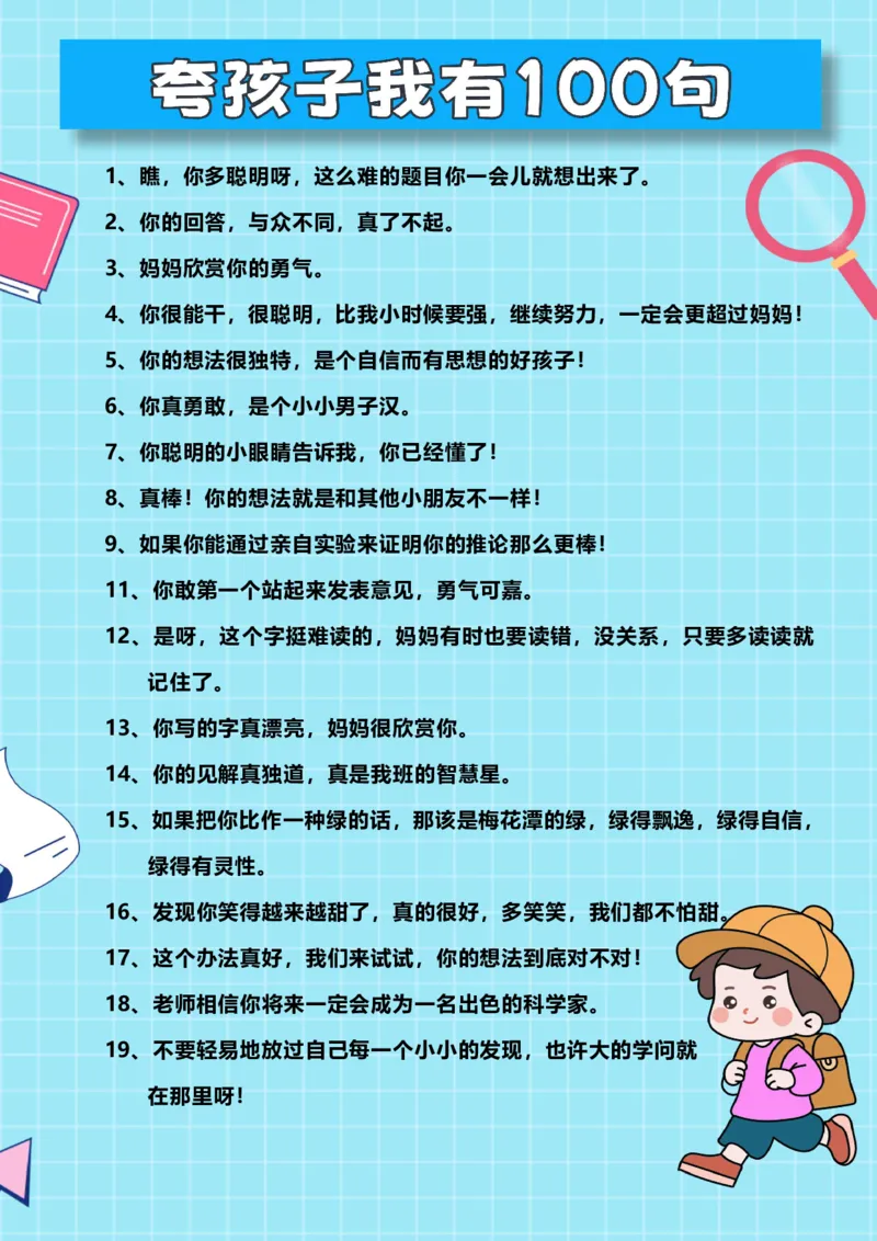 精心排版男孩子夸孩子我有100句_小学1-6年级常用的上册资源汇总_一年级上册资料