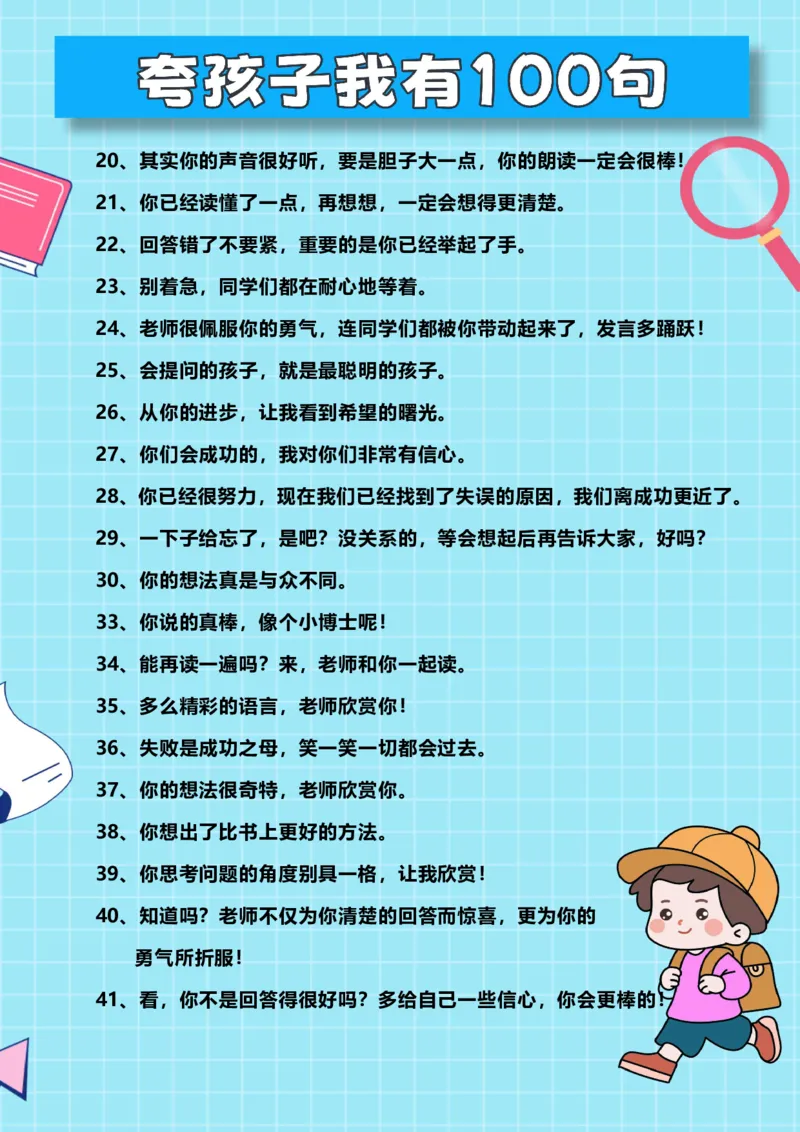 精心排版男孩子夸孩子我有100句_小学1-6年级常用的上册资源汇总_一年级上册资料