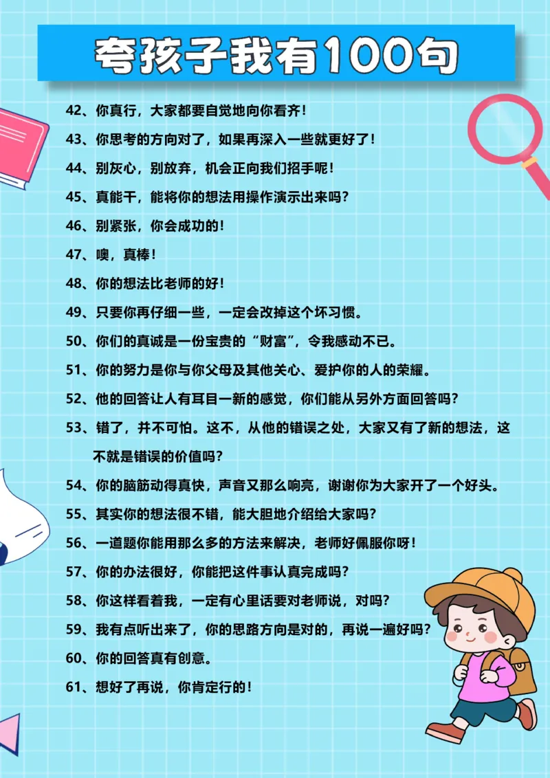 精心排版男孩子夸孩子我有100句_小学1-6年级常用的上册资源汇总_一年级上册资料