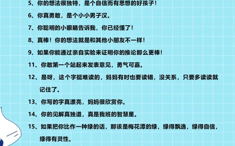 精心排版男孩子夸孩子我有100句_小学1-6年级常用的上册资源汇总_一年级上册资料