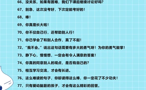 精心排版男孩子夸孩子我有100句_小学1-6年级常用的上册资源汇总_一年级上册资料