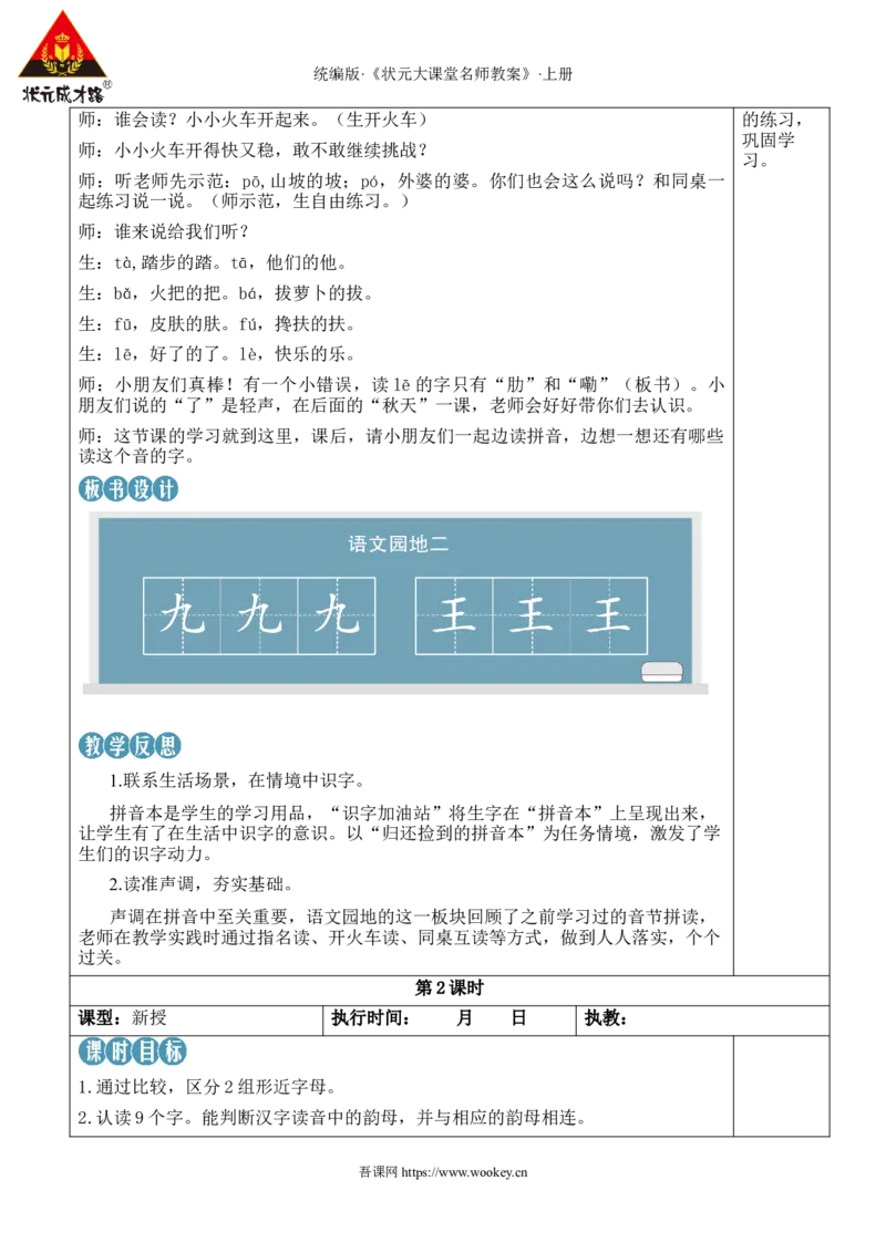 语文园地二教案_25秋1-6年级语文上册课件教案_25秋统编版语文一年级上册_统编版语文一年级上册教学资源包（25秋状元大课堂）_2.1语上教案_2.第二单元