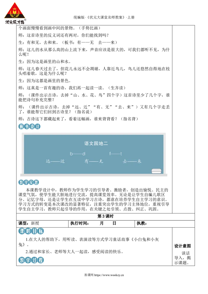 语文园地二教案_25秋1-6年级语文上册课件教案_25秋统编版语文一年级上册_统编版语文一年级上册教学资源包（25秋状元大课堂）_2.1语上教案_2.第二单元