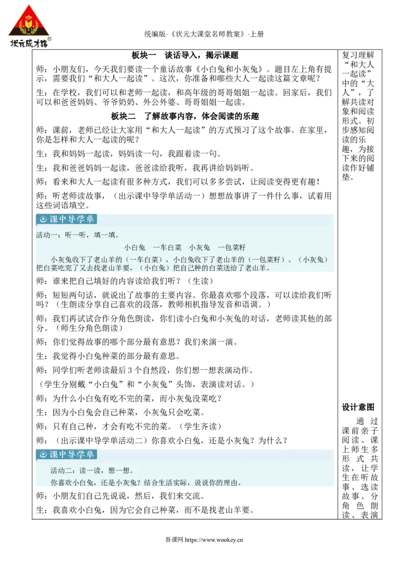 语文园地二教案_25秋1-6年级语文上册课件教案_25秋统编版语文一年级上册_统编版语文一年级上册教学资源包（25秋状元大课堂）_2.1语上教案_2.第二单元