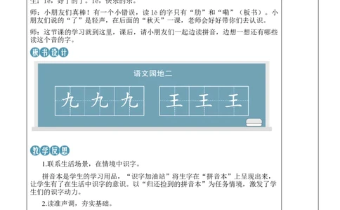 语文园地二教案_25秋1-6年级语文上册课件教案_25秋统编版语文一年级上册_统编版语文一年级上册教学资源包（25秋状元大课堂）_2.1语上教案_2.第二单元