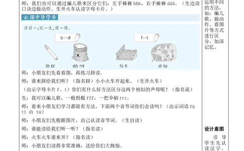 语文园地二教案_25秋1-6年级语文上册课件教案_25秋统编版语文一年级上册_统编版语文一年级上册教学资源包（25秋状元大课堂）_2.1语上教案_2.第二单元