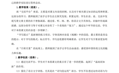 语文园地教学反思2_25秋1-6年级语文上册课件教案_25秋统编版语文四年级上册_统编版语文四年级上册教学资源包（25秋七彩课堂）_1.第一单元_语文园地_辅教资源_教学反思
