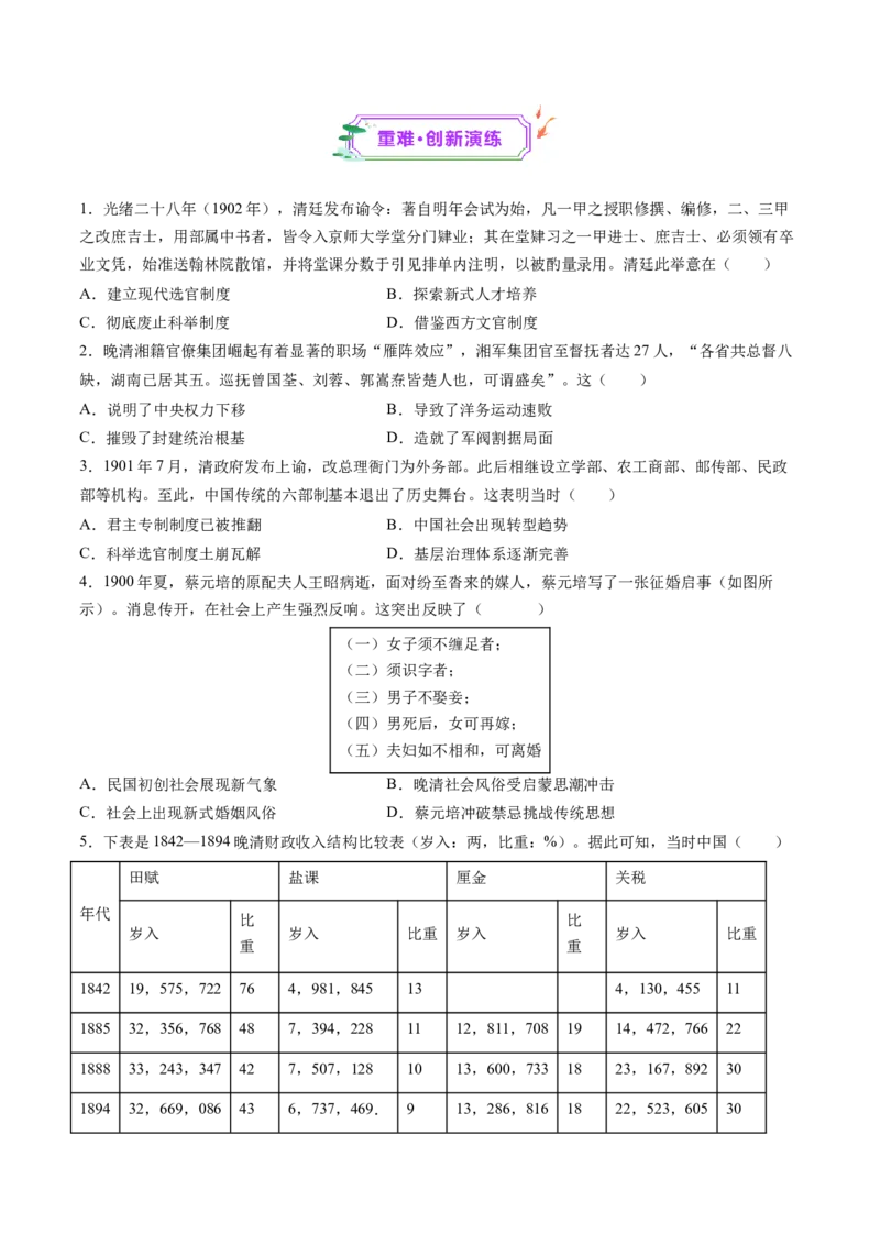 第12讲晚清国家社会治理、经济生活与文化交流（练习）（原卷版）_07高考历史_2025年新高考资料_一轮复习_2025年高考历史一轮复习讲练测（新教材新高考）