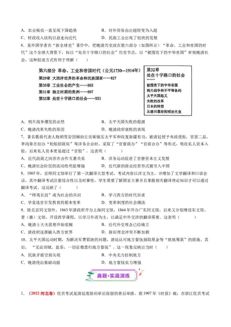 第12讲晚清国家社会治理、经济生活与文化交流（练习）（原卷版）_07高考历史_2025年新高考资料_一轮复习_2025年高考历史一轮复习讲练测（新教材新高考）