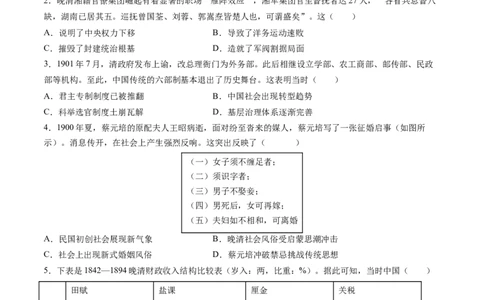 第12讲晚清国家社会治理、经济生活与文化交流（练习）（原卷版）_07高考历史_2025年新高考资料_一轮复习_2025年高考历史一轮复习讲练测（新教材新高考）