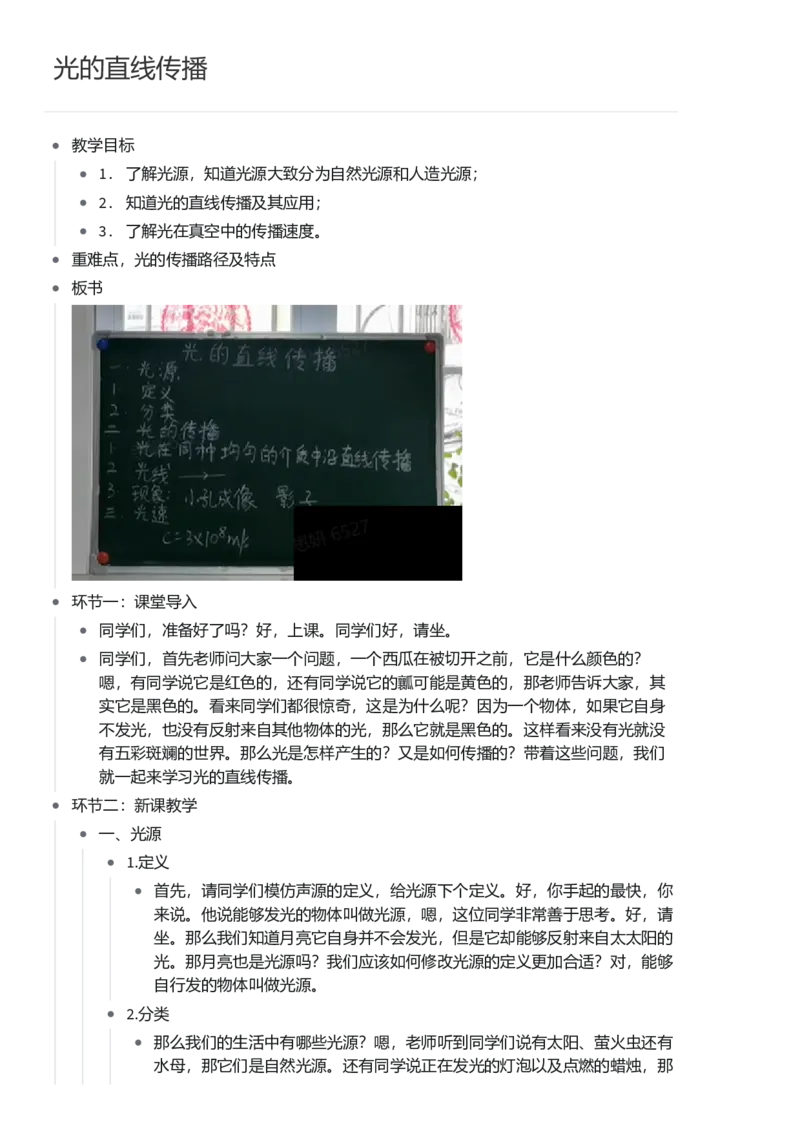 光的直线传播_初中物理教资面试_03初中物理逐字稿_1初中物理逐字稿（260篇）_1初中物理试讲稿250篇重点_看pdf版本人教版初中物理试讲稿（pdf版本的公式不会乱）