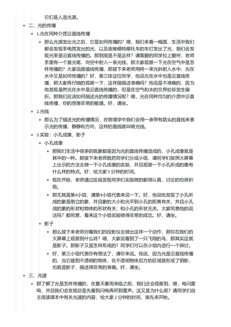 光的直线传播_初中物理教资面试_03初中物理逐字稿_1初中物理逐字稿（260篇）_1初中物理试讲稿250篇重点_看pdf版本人教版初中物理试讲稿（pdf版本的公式不会乱）