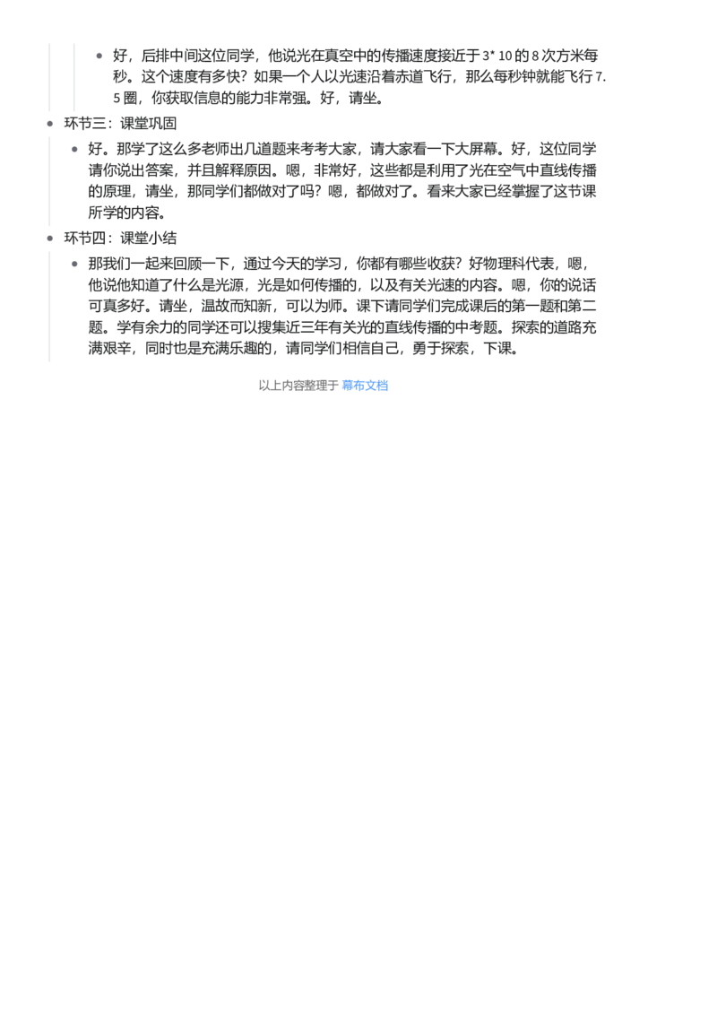 光的直线传播_初中物理教资面试_03初中物理逐字稿_1初中物理逐字稿（260篇）_1初中物理试讲稿250篇重点_看pdf版本人教版初中物理试讲稿（pdf版本的公式不会乱）
