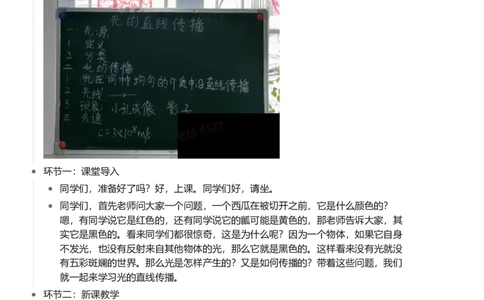 光的直线传播_初中物理教资面试_03初中物理逐字稿_1初中物理逐字稿（260篇）_1初中物理试讲稿250篇重点_看pdf版本人教版初中物理试讲稿（pdf版本的公式不会乱）