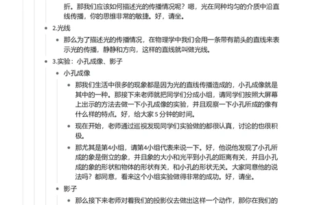 光的直线传播_初中物理教资面试_03初中物理逐字稿_1初中物理逐字稿（260篇）_1初中物理试讲稿250篇重点_看pdf版本人教版初中物理试讲稿（pdf版本的公式不会乱）