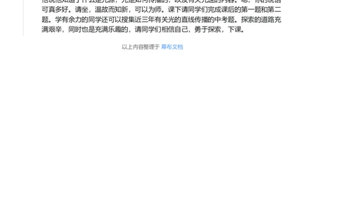 光的直线传播_初中物理教资面试_03初中物理逐字稿_1初中物理逐字稿（260篇）_1初中物理试讲稿250篇重点_看pdf版本人教版初中物理试讲稿（pdf版本的公式不会乱）