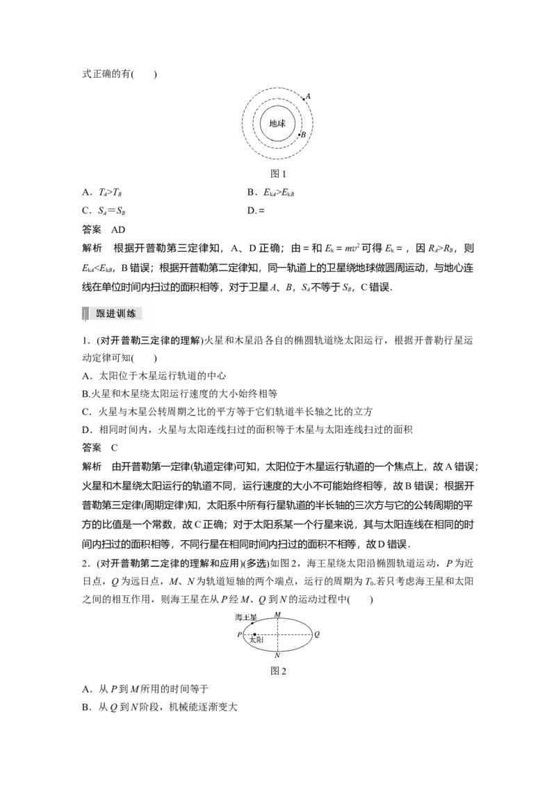 2022年高考物理一轮复习（新高考版1(津鲁琼辽鄂)适用）第5章第1讲万有引力定律及应用_04高考物理_新高考复习资料_2022年新高考复习资料_高考物理2022年一轮复习各版本