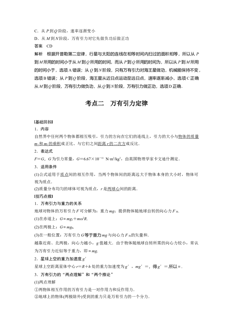 2022年高考物理一轮复习（新高考版1(津鲁琼辽鄂)适用）第5章第1讲万有引力定律及应用_04高考物理_新高考复习资料_2022年新高考复习资料_高考物理2022年一轮复习各版本