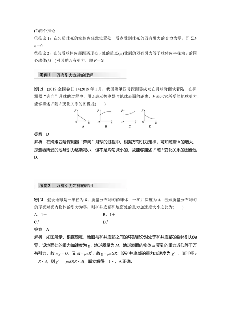 2022年高考物理一轮复习（新高考版1(津鲁琼辽鄂)适用）第5章第1讲万有引力定律及应用_04高考物理_新高考复习资料_2022年新高考复习资料_高考物理2022年一轮复习各版本