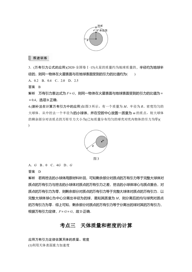2022年高考物理一轮复习（新高考版1(津鲁琼辽鄂)适用）第5章第1讲万有引力定律及应用_04高考物理_新高考复习资料_2022年新高考复习资料_高考物理2022年一轮复习各版本
