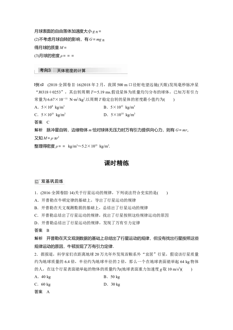 2022年高考物理一轮复习（新高考版1(津鲁琼辽鄂)适用）第5章第1讲万有引力定律及应用_04高考物理_新高考复习资料_2022年新高考复习资料_高考物理2022年一轮复习各版本