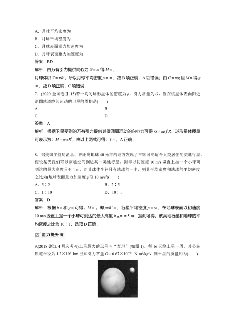 2022年高考物理一轮复习（新高考版1(津鲁琼辽鄂)适用）第5章第1讲万有引力定律及应用_04高考物理_新高考复习资料_2022年新高考复习资料_高考物理2022年一轮复习各版本