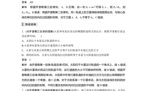 2022年高考物理一轮复习（新高考版1(津鲁琼辽鄂)适用）第5章第1讲万有引力定律及应用_04高考物理_新高考复习资料_2022年新高考复习资料_高考物理2022年一轮复习各版本