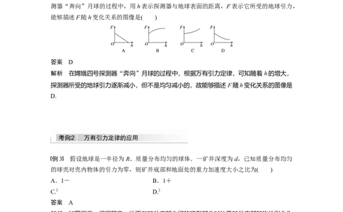 2022年高考物理一轮复习（新高考版1(津鲁琼辽鄂)适用）第5章第1讲万有引力定律及应用_04高考物理_新高考复习资料_2022年新高考复习资料_高考物理2022年一轮复习各版本