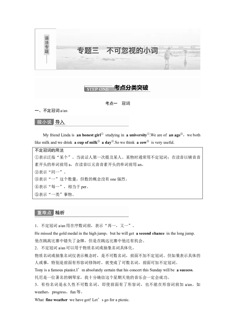 第2部分语法专项突破专题3不可忽视的小词_03高考英语_新高考复习资料_2022年新高考资料_2022年新高考英语一轮复习_2022年一轮复习新高考新教材