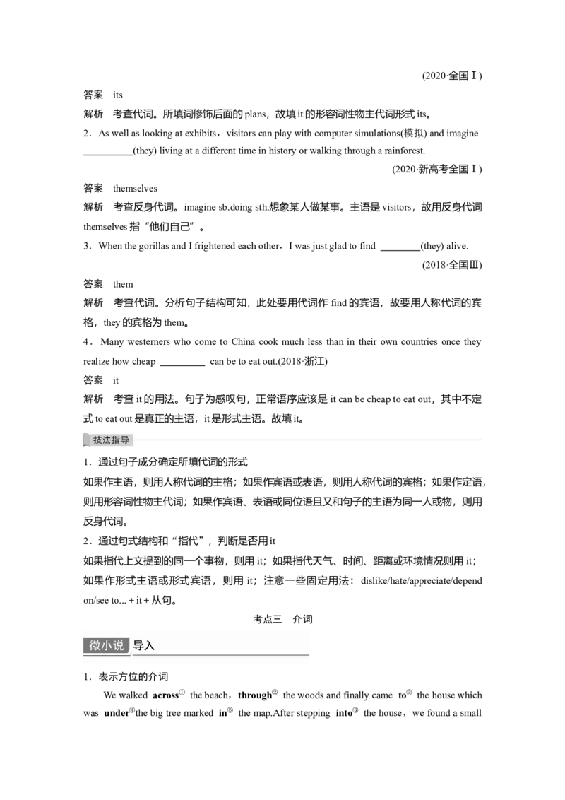 第2部分语法专项突破专题3不可忽视的小词_03高考英语_新高考复习资料_2022年新高考资料_2022年新高考英语一轮复习_2022年一轮复习新高考新教材