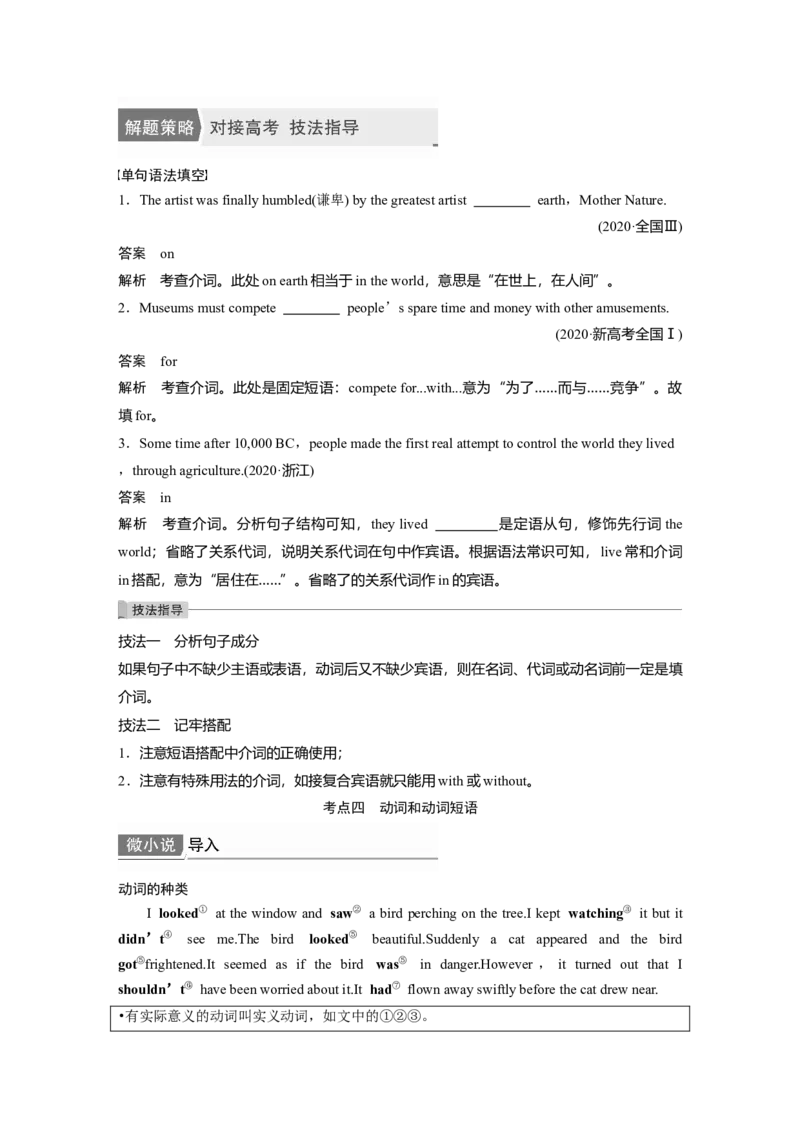 第2部分语法专项突破专题3不可忽视的小词_03高考英语_新高考复习资料_2022年新高考资料_2022年新高考英语一轮复习_2022年一轮复习新高考新教材