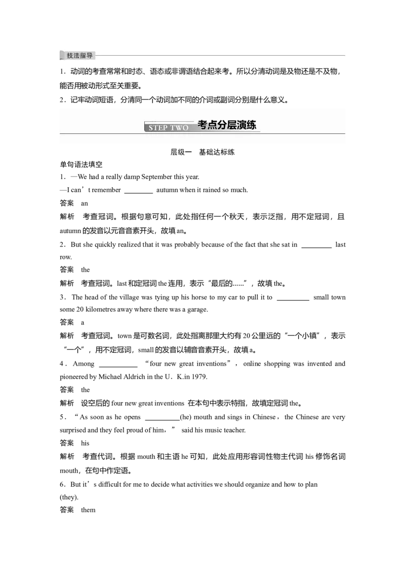 第2部分语法专项突破专题3不可忽视的小词_03高考英语_新高考复习资料_2022年新高考资料_2022年新高考英语一轮复习_2022年一轮复习新高考新教材