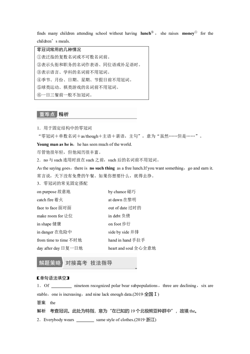 第2部分语法专项突破专题3不可忽视的小词_03高考英语_新高考复习资料_2022年新高考资料_2022年新高考英语一轮复习_2022年一轮复习新高考新教材