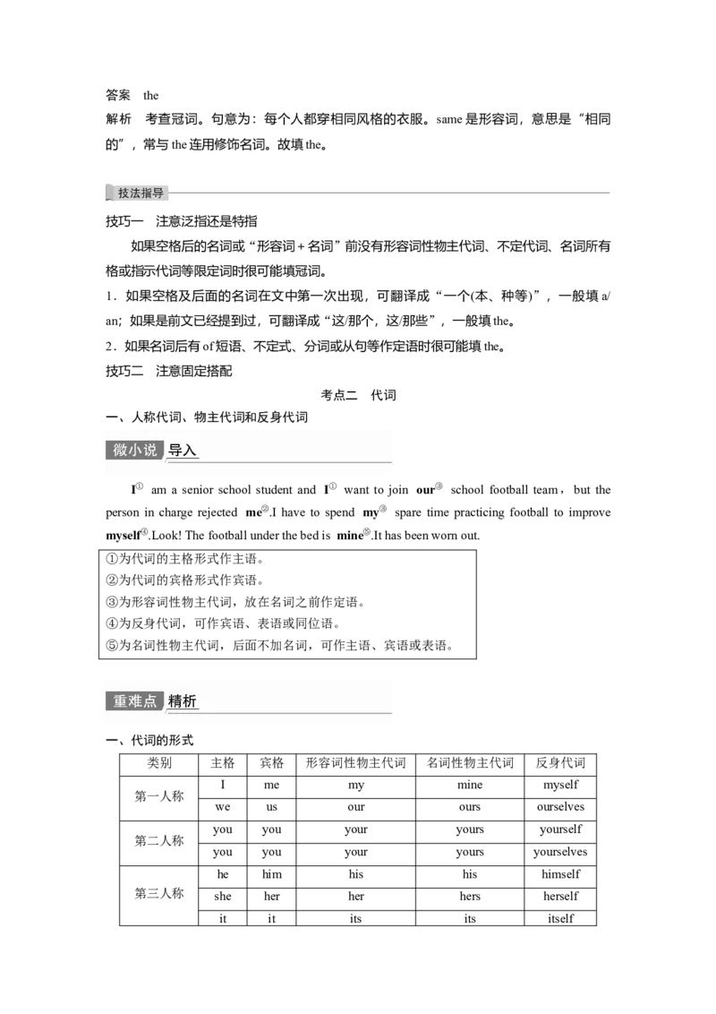 第2部分语法专项突破专题3不可忽视的小词_03高考英语_新高考复习资料_2022年新高考资料_2022年新高考英语一轮复习_2022年一轮复习新高考新教材