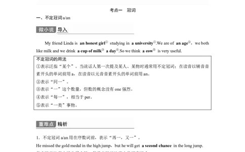 第2部分语法专项突破专题3不可忽视的小词_03高考英语_新高考复习资料_2022年新高考资料_2022年新高考英语一轮复习_2022年一轮复习新高考新教材