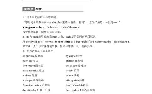 第2部分语法专项突破专题3不可忽视的小词_03高考英语_新高考复习资料_2022年新高考资料_2022年新高考英语一轮复习_2022年一轮复习新高考新教材