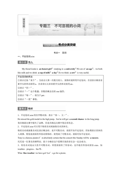 第2部分语法专项突破专题3不可忽视的小词_03高考英语_新高考复习资料_2022年新高考资料_2022年新高考英语一轮复习_2022年一轮复习新高考新教材