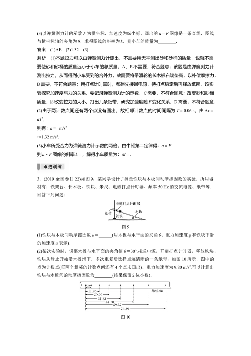 2022年高考物理一轮复习（新高考版1(津鲁琼辽鄂)适用）第3章实验四探究加速度与物体受力、物体质量的关系_04高考物理_新高考复习资料_2022年新高考复习资料