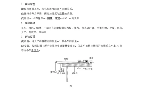2022年高考物理一轮复习（新高考版1(津鲁琼辽鄂)适用）第3章实验四探究加速度与物体受力、物体质量的关系_04高考物理_新高考复习资料_2022年新高考复习资料